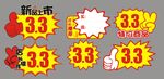 超低价标签 新品上市 价格爆炸