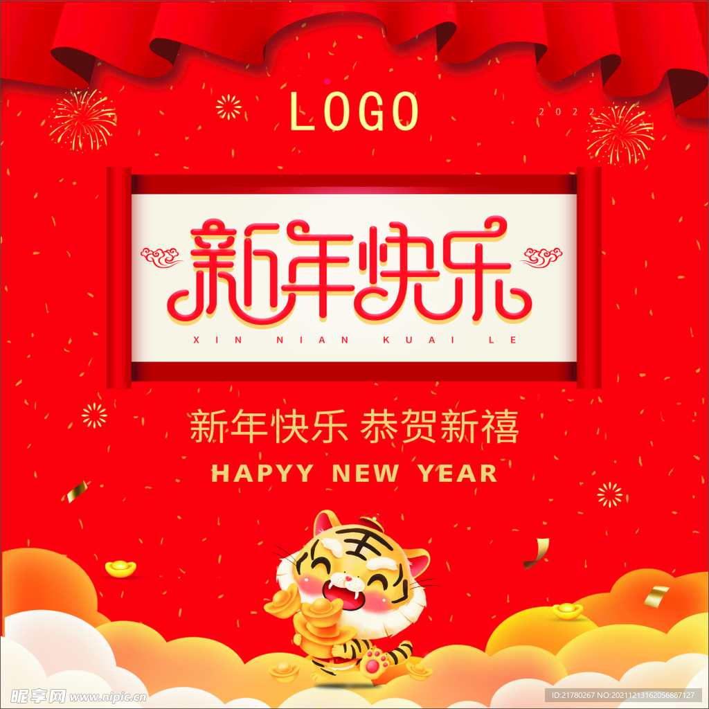 吉祥新年 新年快乐