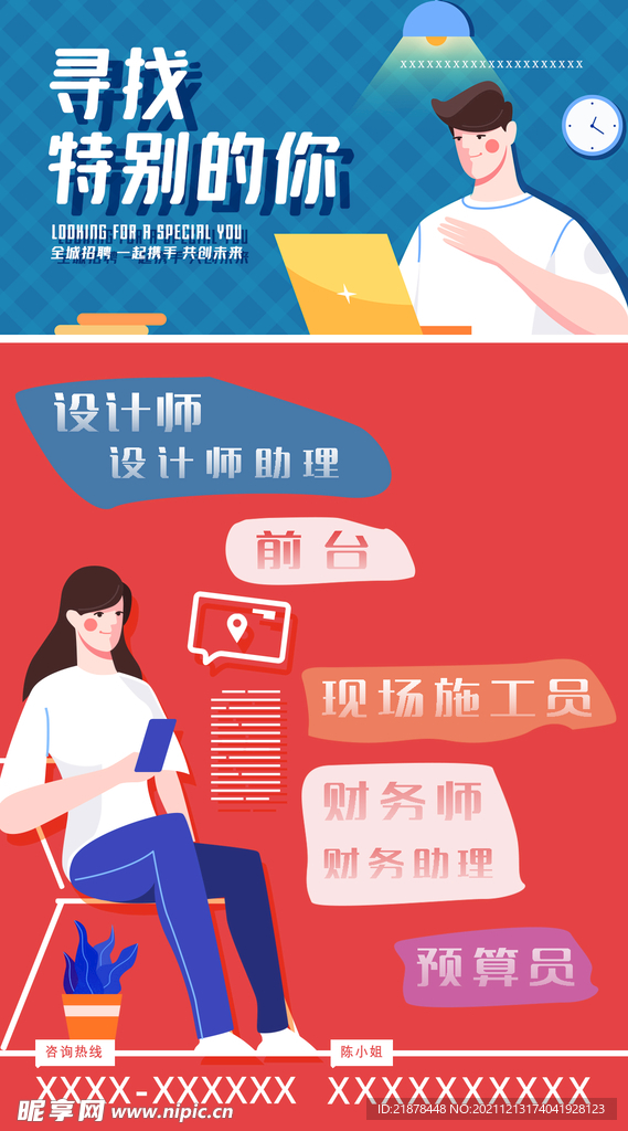 创意招聘海报