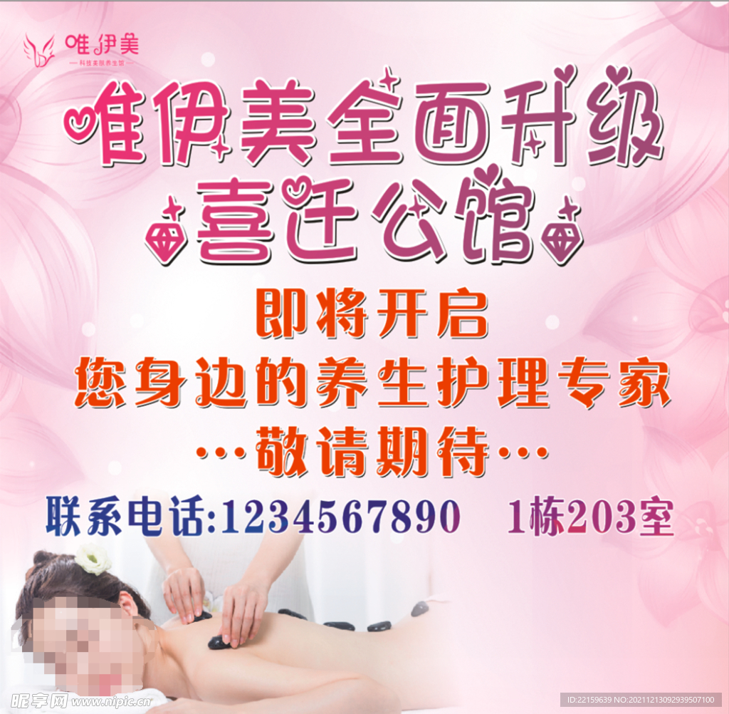 美容美发宣传
