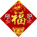福字