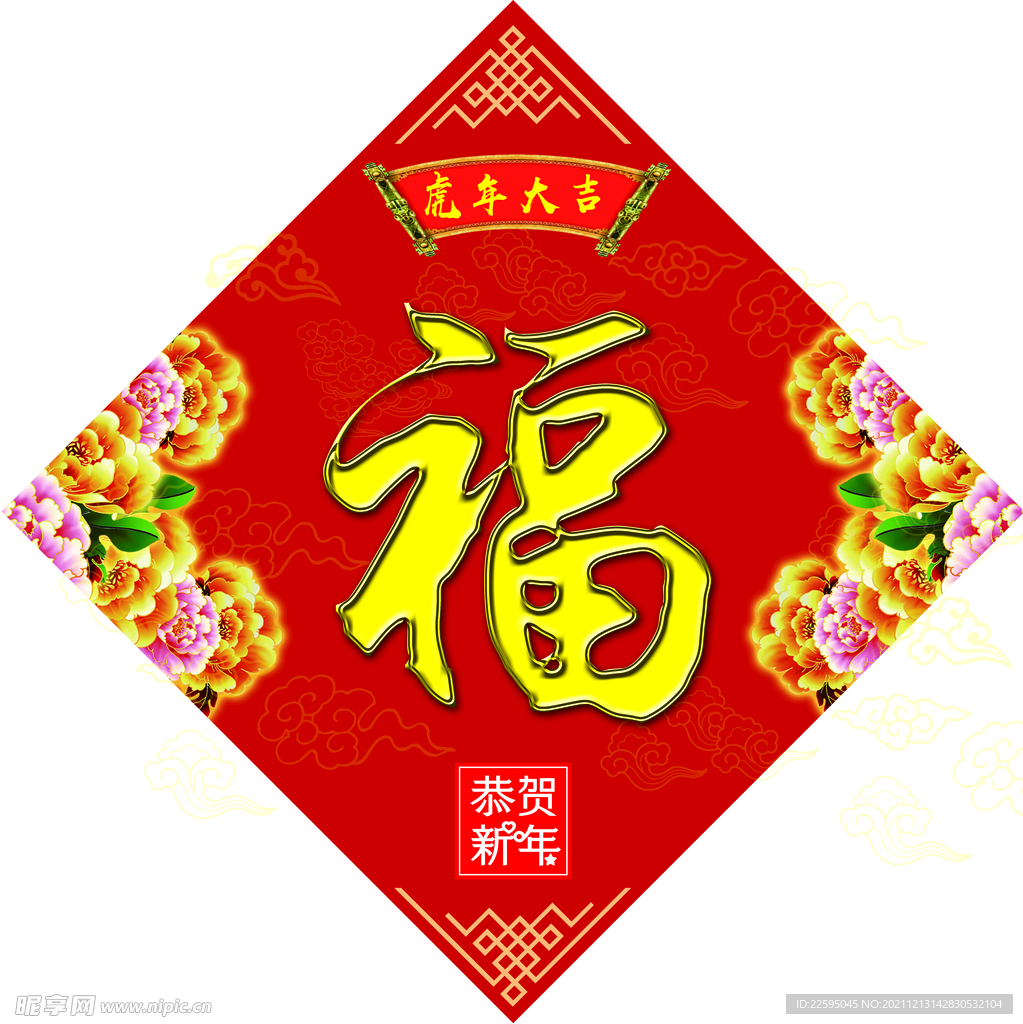 福字