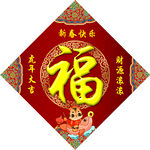 福字