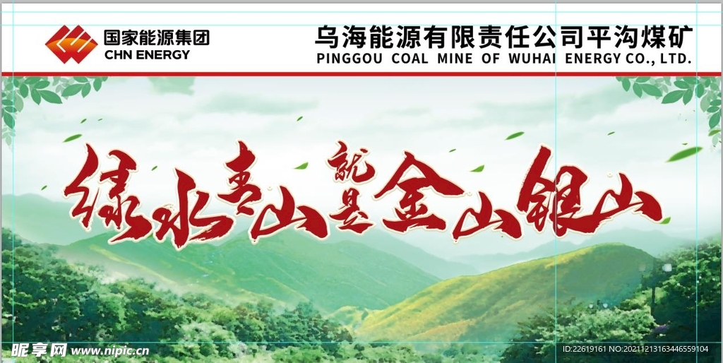 能源