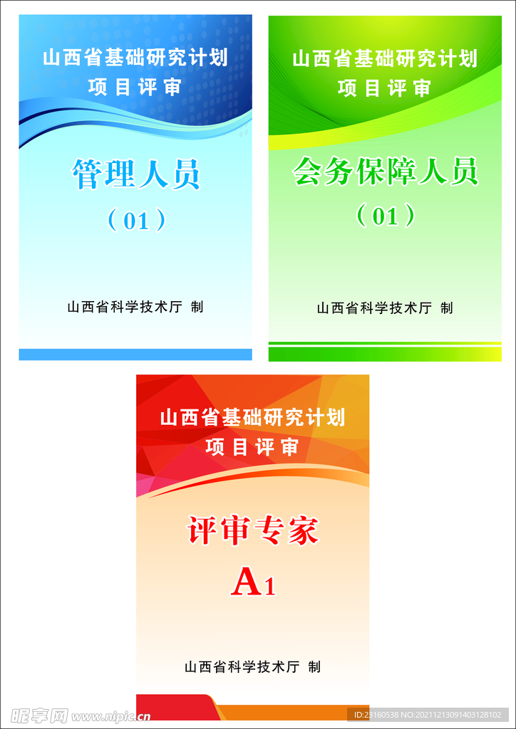 多色工作证