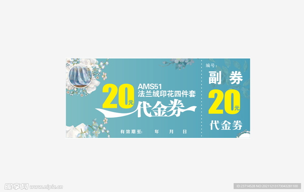 针织 代金券