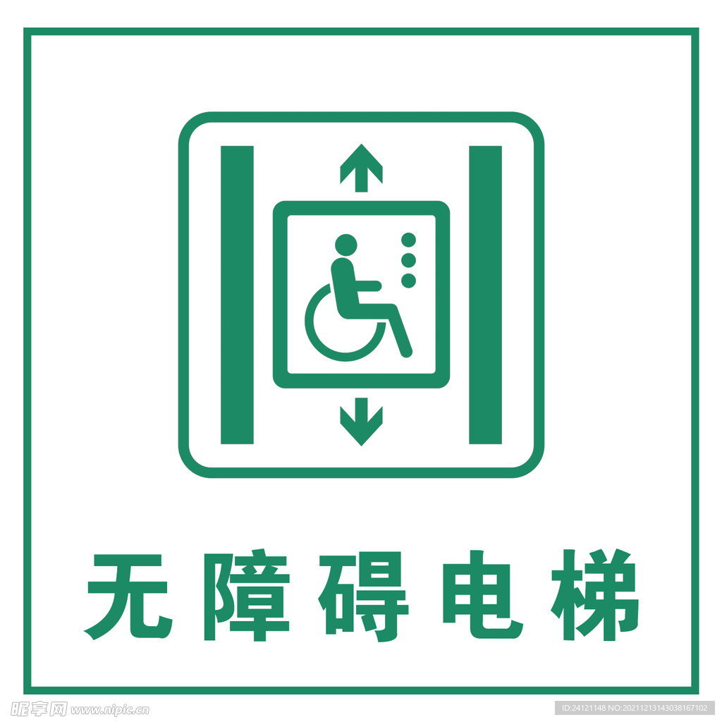无障碍电梯