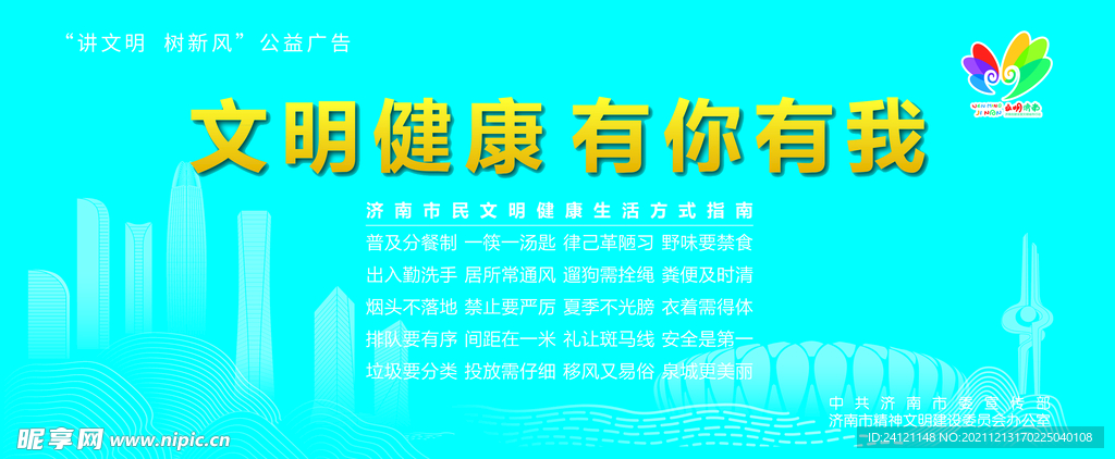 文明健康 