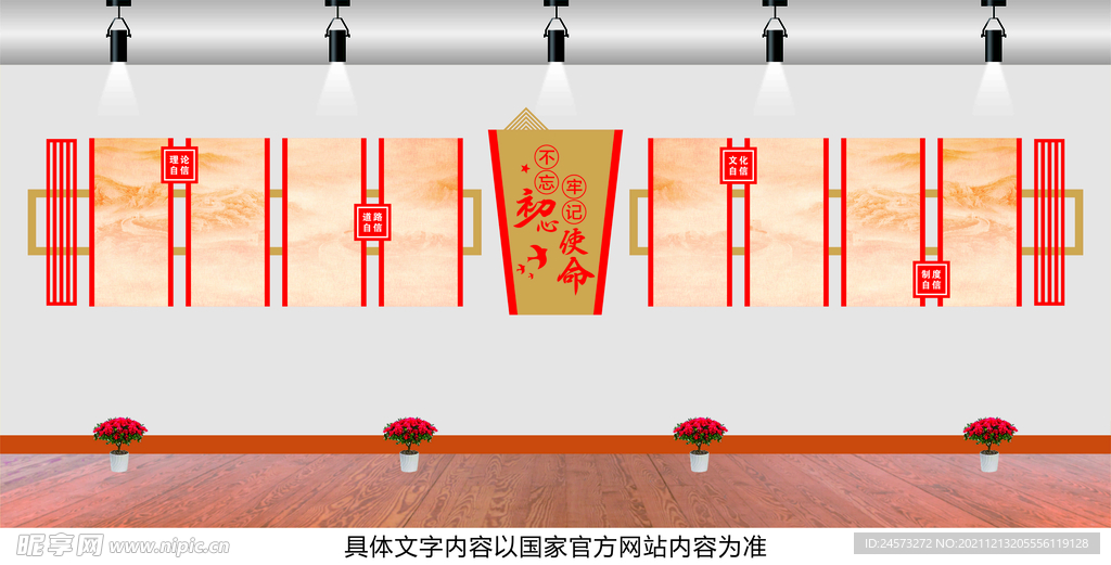 党建文化墙