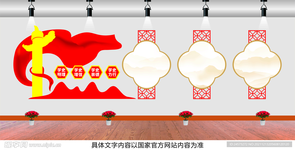 党建文化墙 