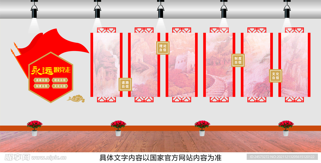 党建文化墙 