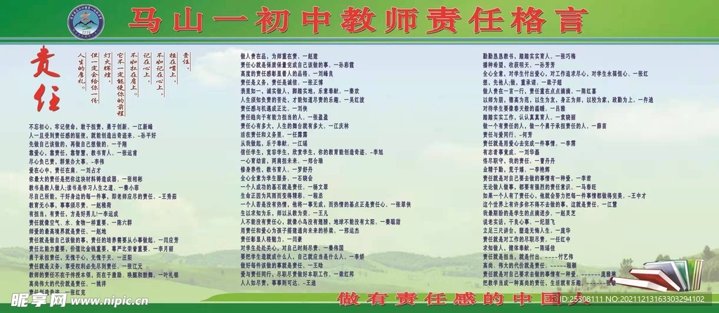 教师格言