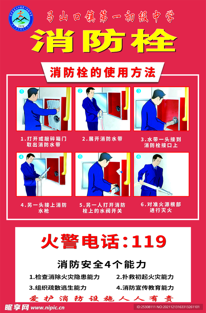 消防栓