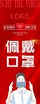 佩戴口罩