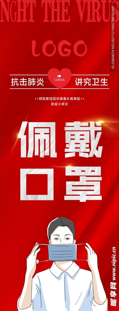 佩戴口罩