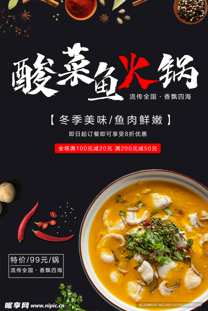 酸菜鱼