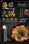 鱼火锅