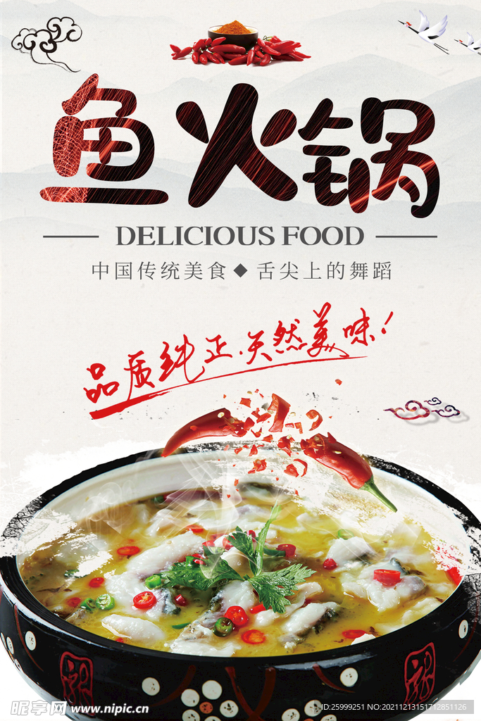 鱼火锅