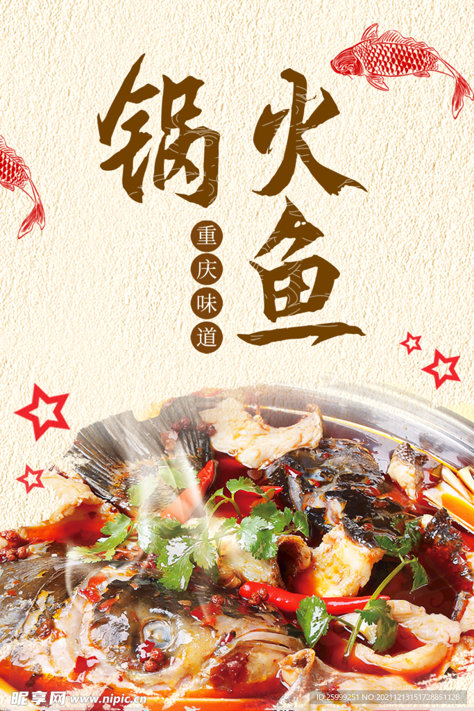 火锅鱼