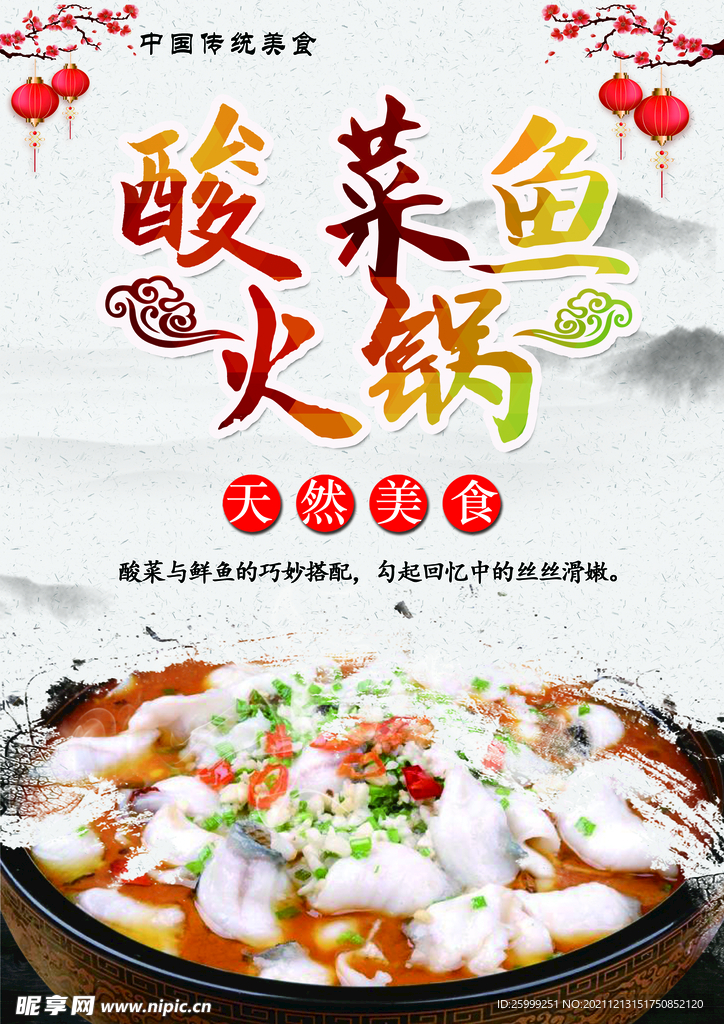 酸菜鱼