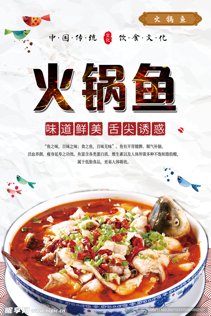 火锅鱼