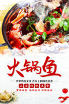 火锅鱼