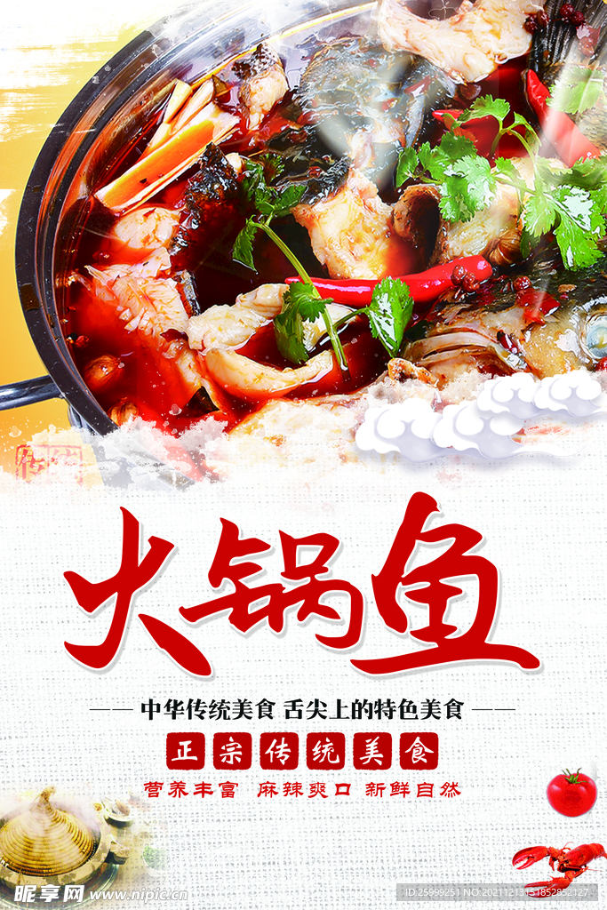 火锅鱼