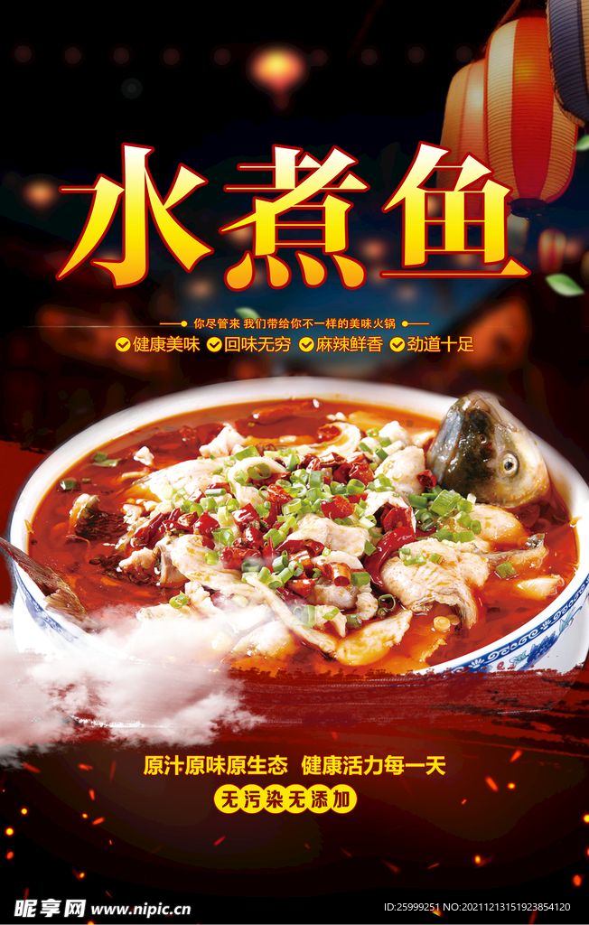 水煮鱼