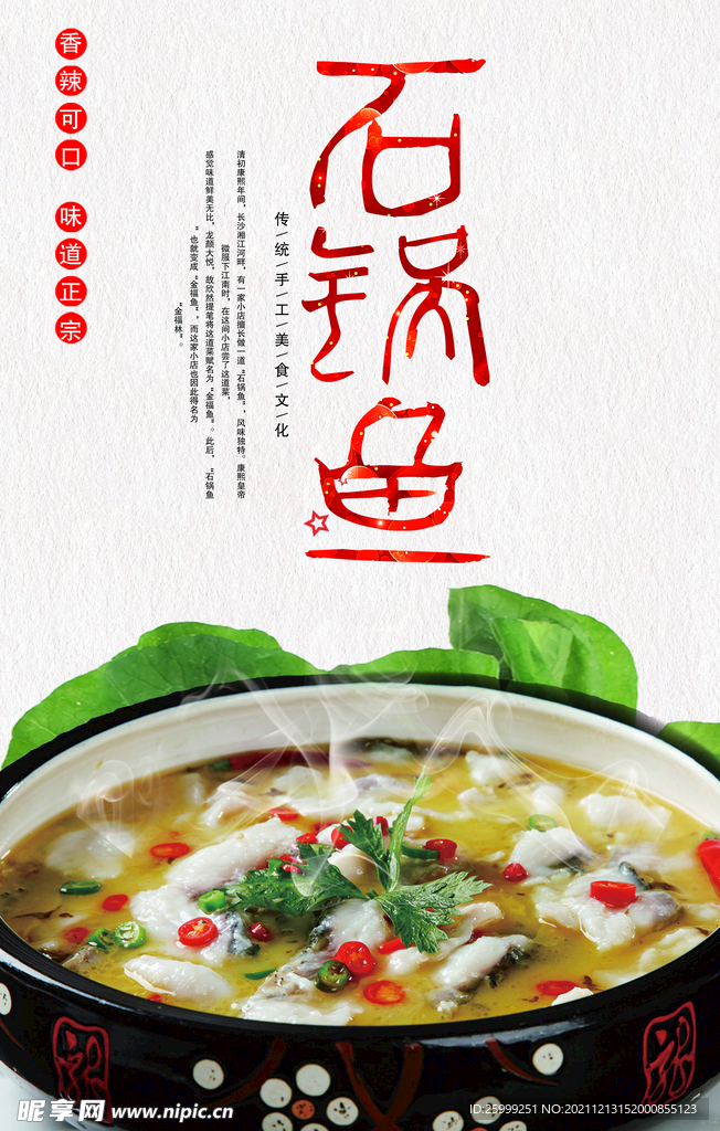石锅鱼