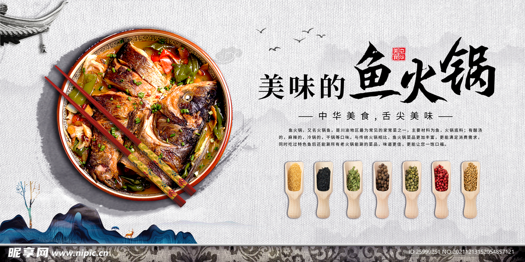 鱼火锅
