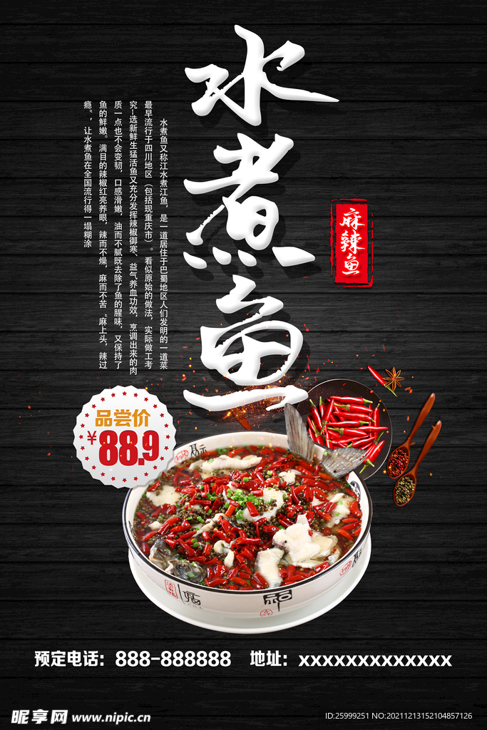 水煮鱼
