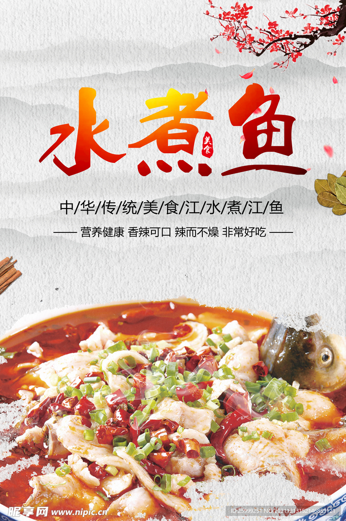 水煮鱼