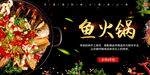 鱼火锅