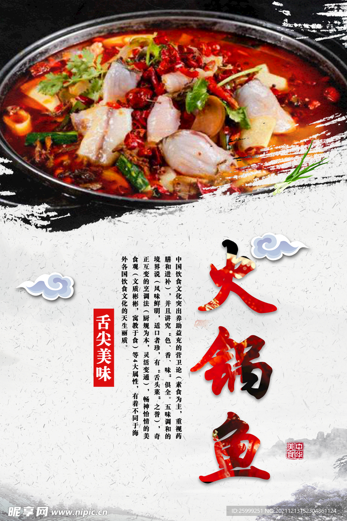 火锅鱼