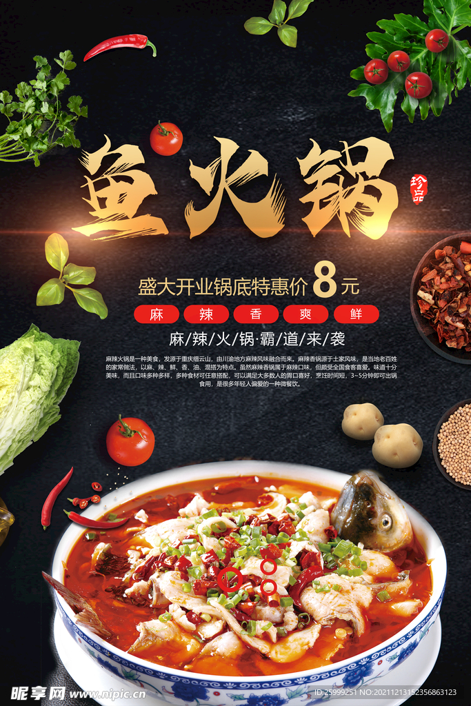 鱼火锅