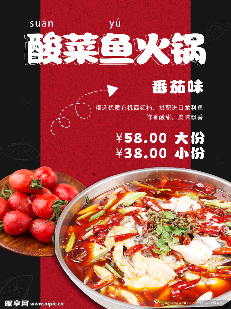 酸菜鱼