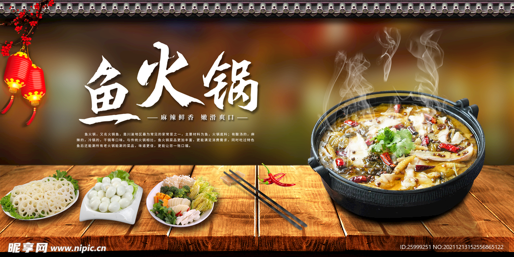 鱼火锅