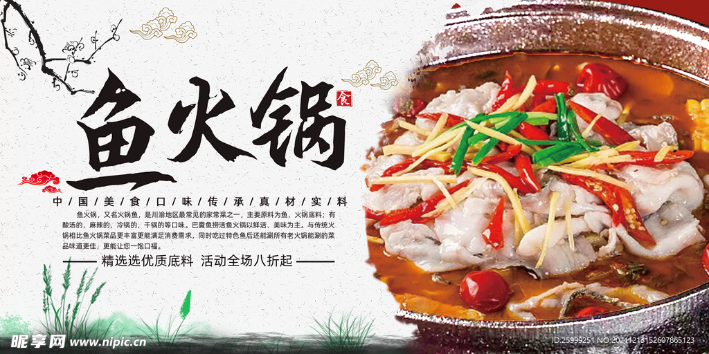 鱼火锅