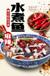 水煮鱼