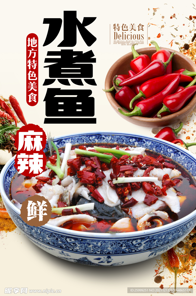 水煮鱼