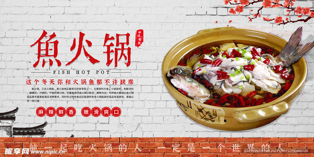 鱼火锅