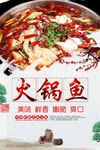 火锅鱼