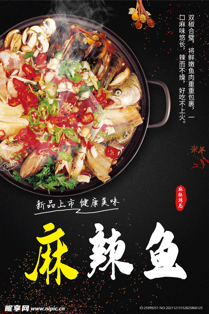 麻辣鱼