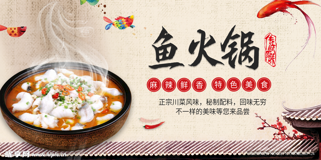 鱼火锅
