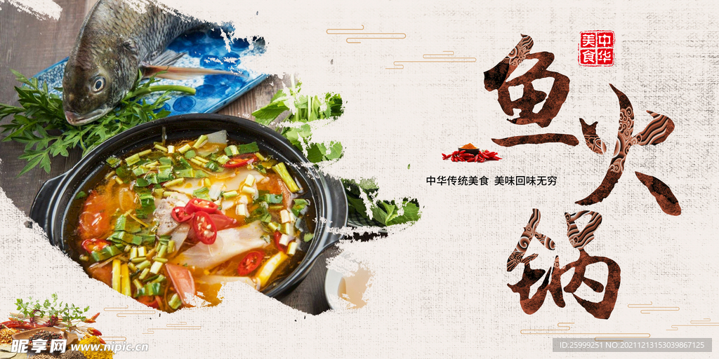 鱼火锅