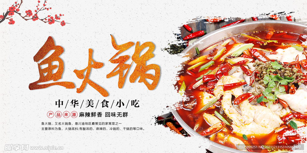 鱼火锅