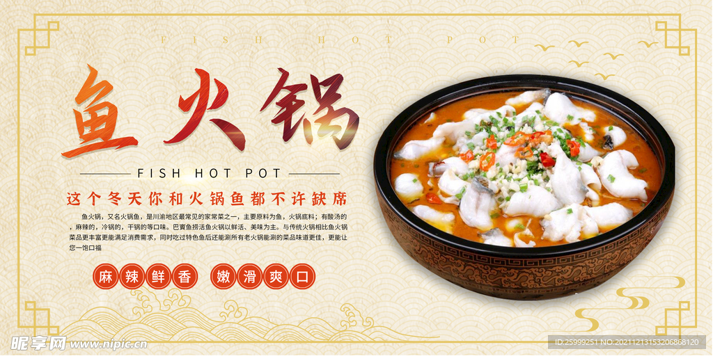 鱼火锅