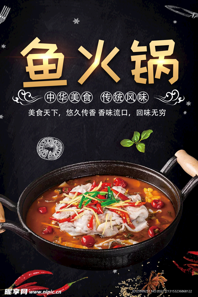 鱼火锅