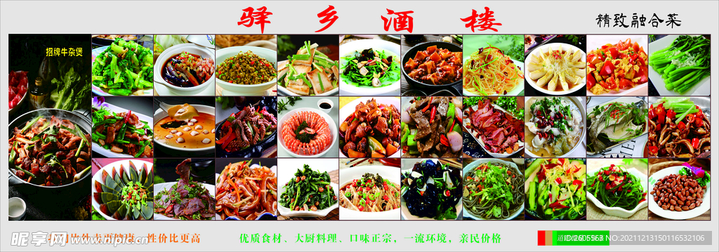 酒楼菜品