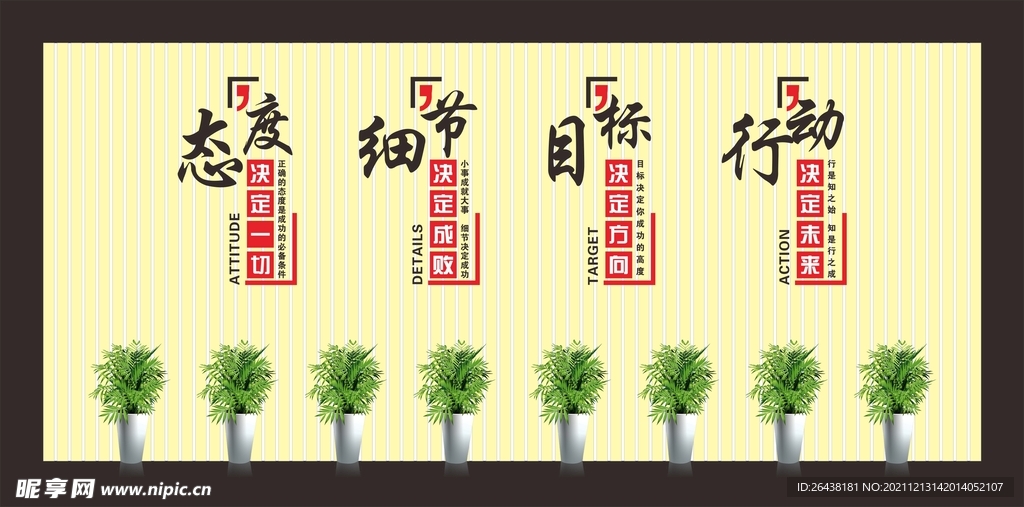 企业文化墙
